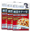 明治薬品 納豆キナーゼ　60粒3個セット